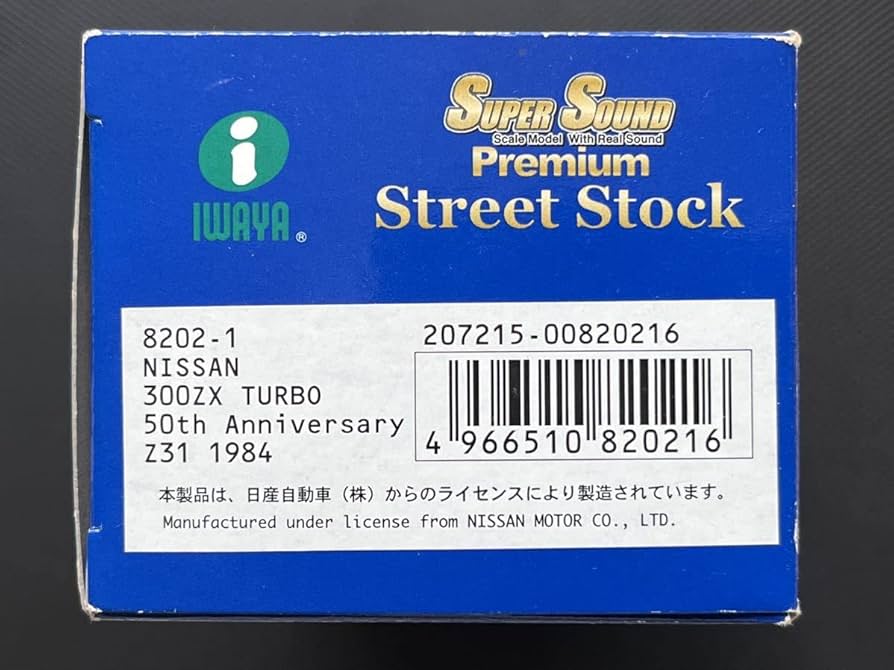 Amazon | イワヤ 1/43 スーパーサウンドプレミアム ストリート